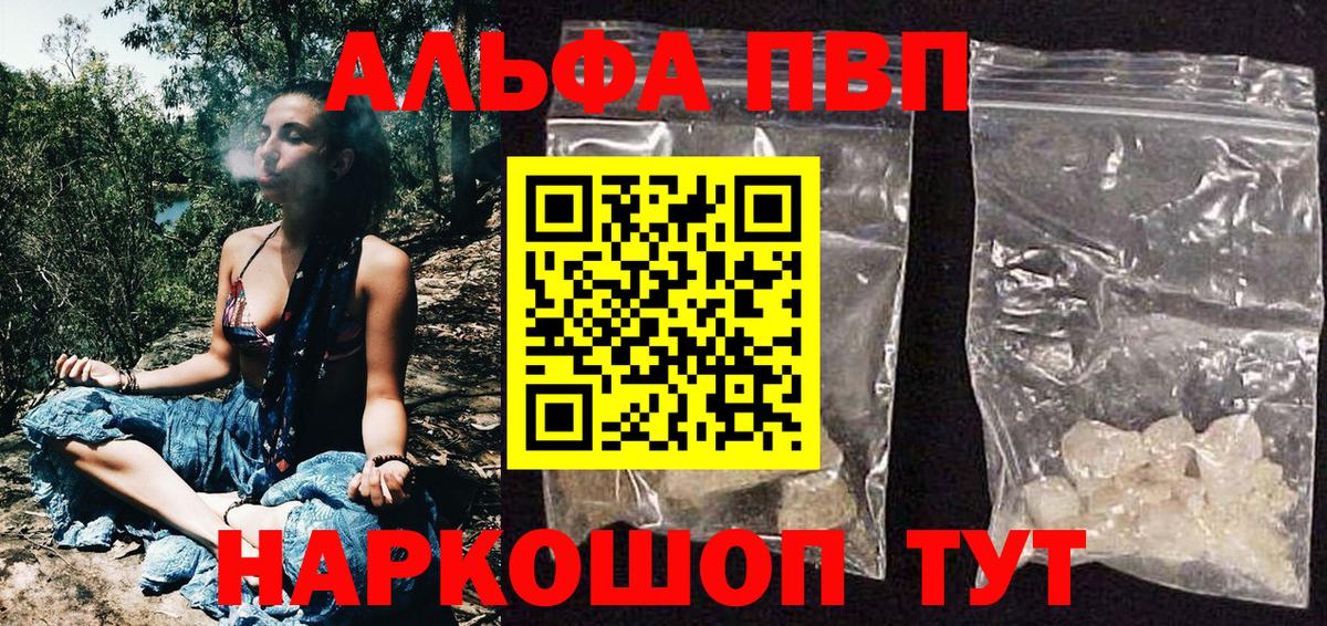 Партизанск  Alpha PVP Crystall  Вход с VPN  Alpha-PVP СК  A PVP VHQ 