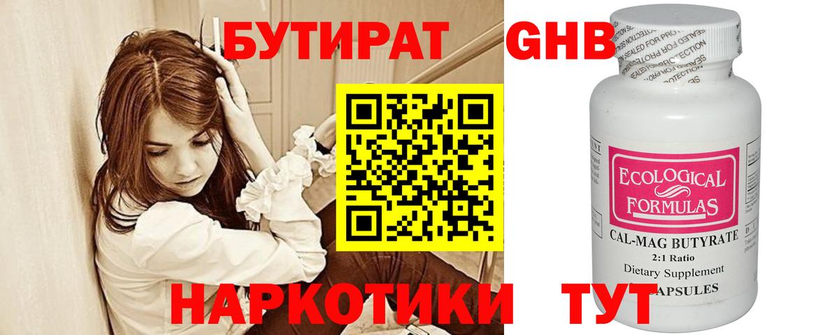 Бутират вода  Вход с VPN  Партизанск 