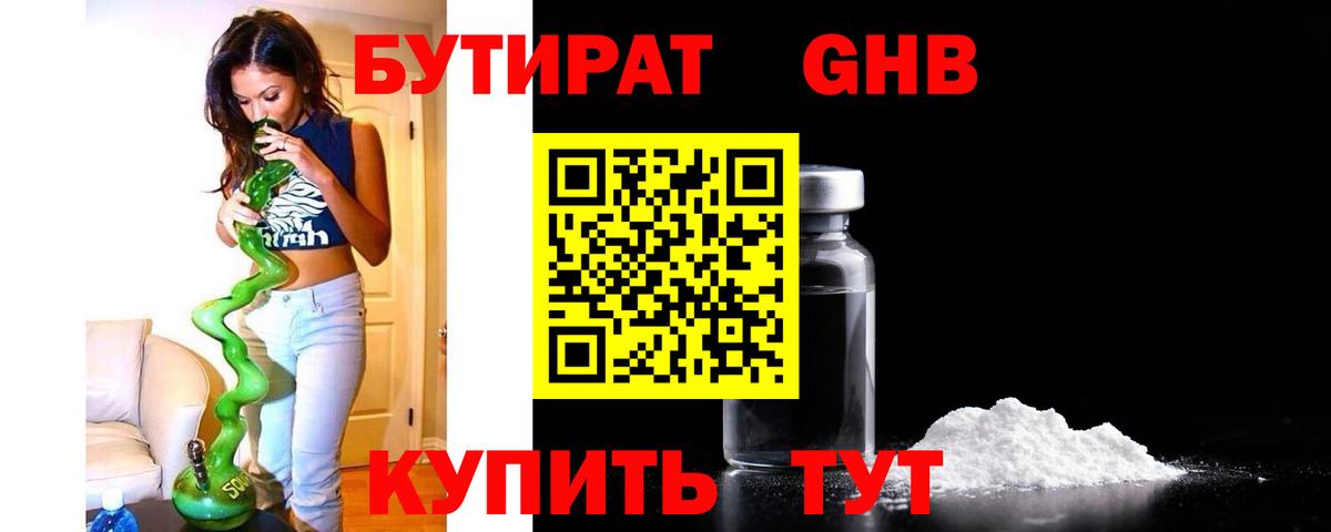 Бутират 99% Партизанск