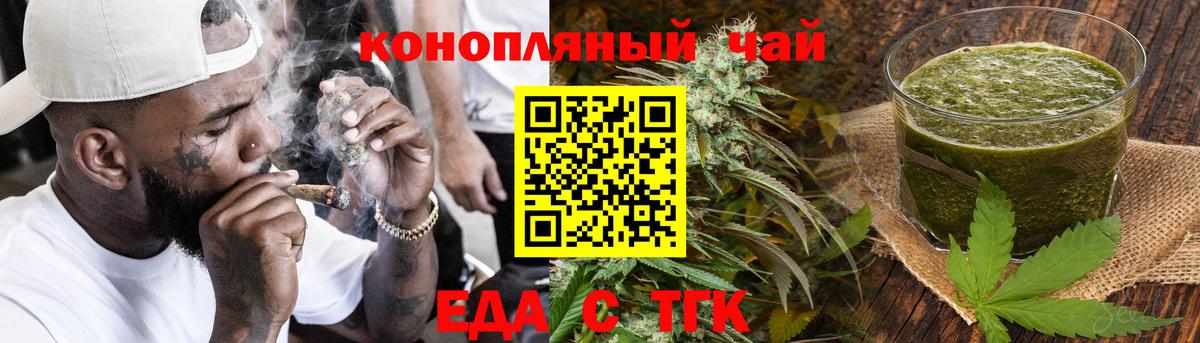 Печенье с ТГК марихуана Партизанск
