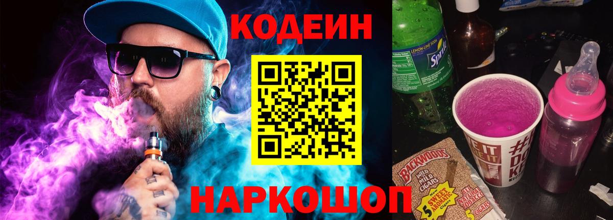 Партизанск  Кодеиновый сироп Lean напиток Lean (лин)  Codein Purple Drank  Вход с VPN 