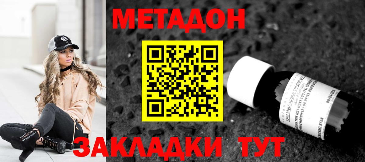 Метадон methadone Партизанск