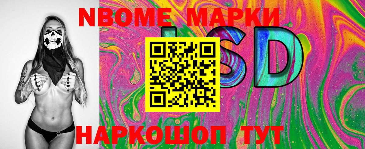 Марки NBOMe  Марки 25I-NBOMe 1,8мг  Вход с VPN  Марки 25I-NBOMe 1,8мг  Партизанск 