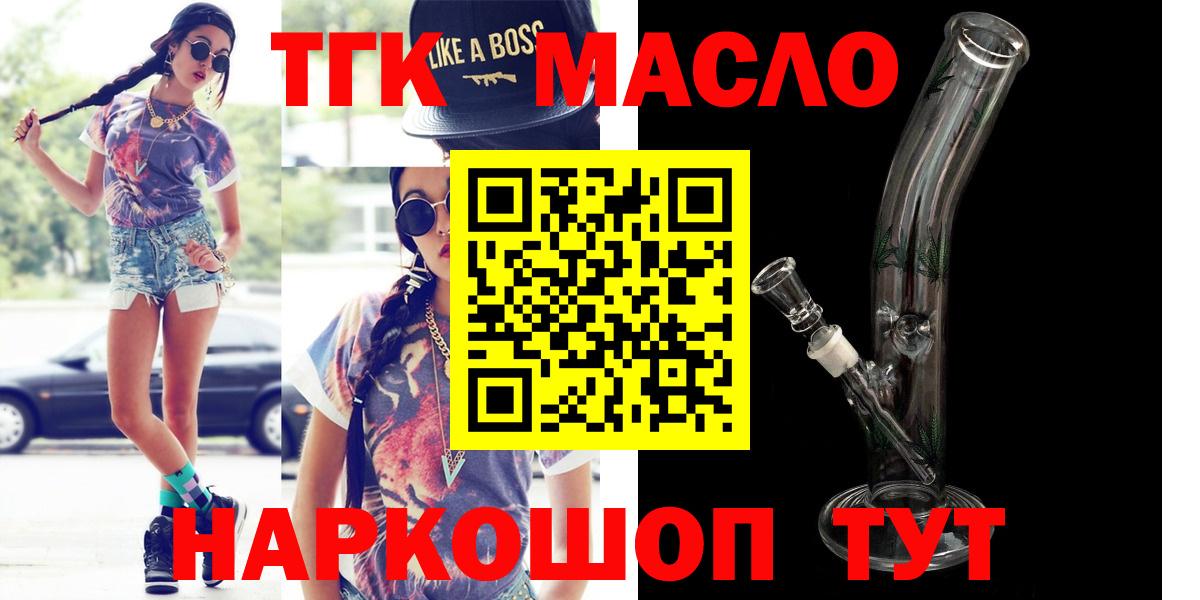 Партизанск  ТГК гашишное масло  Вход с VPN 